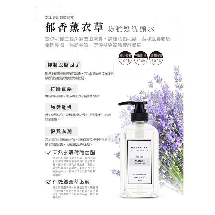 HAIROOM Anti-Hair Loss Shampoo (For Women) - Lavender 450ml