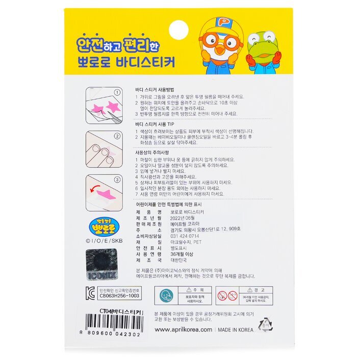 April Korea Pororo Body Sticker - CT04 1pc
